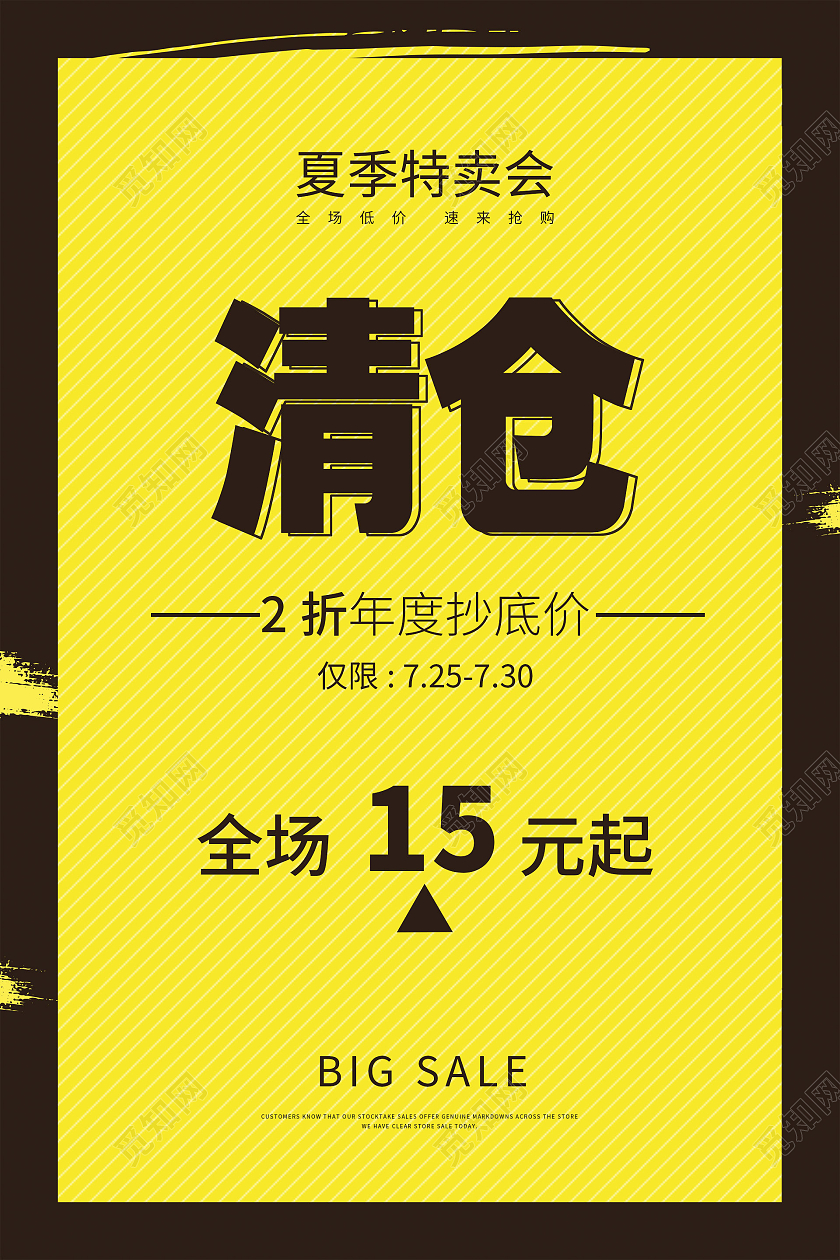 简约大气黄色系清仓夏季特卖促销海报