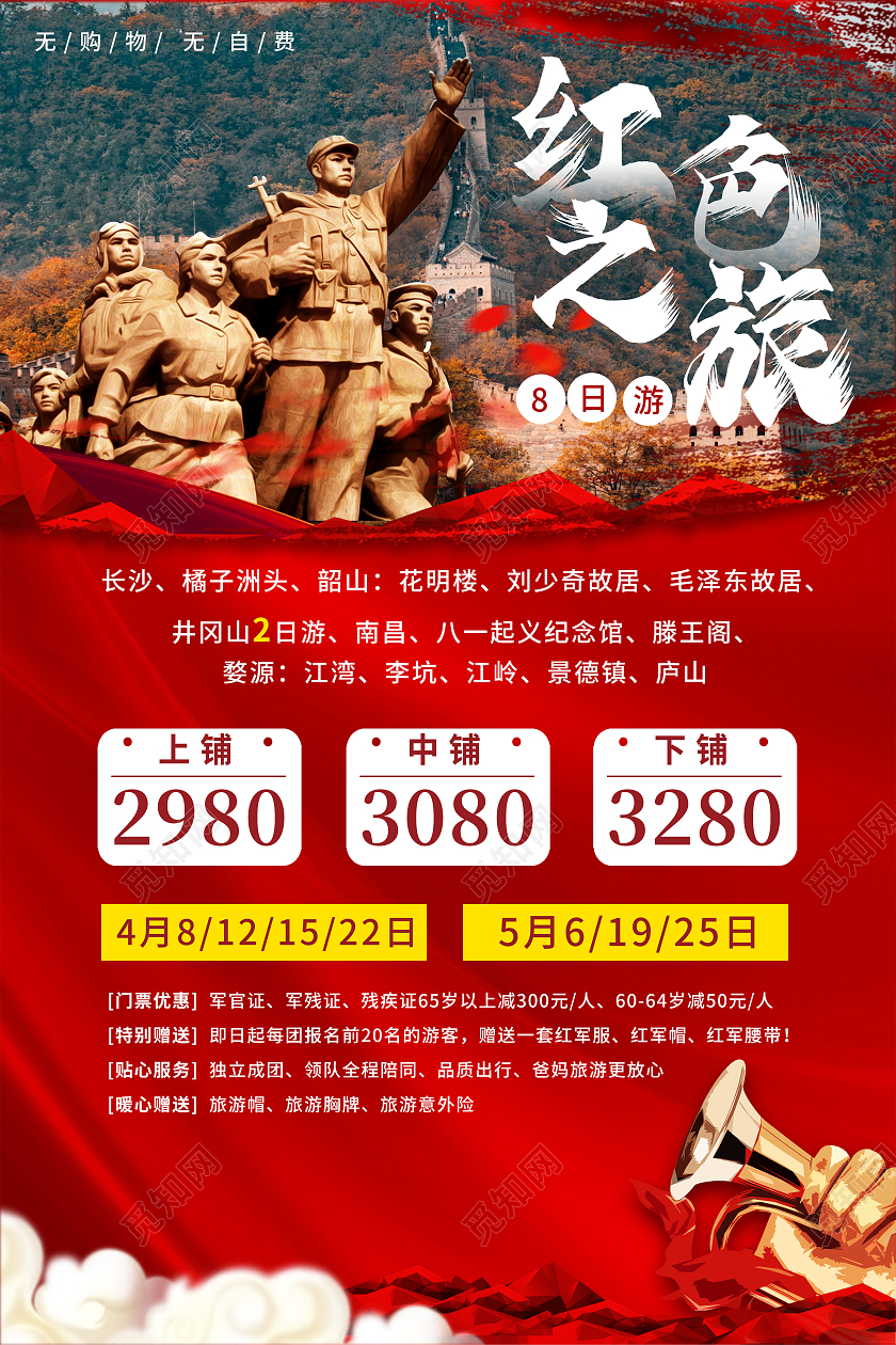 红色文化革命英雄纪念景点旅游旅行社海报红色之旅