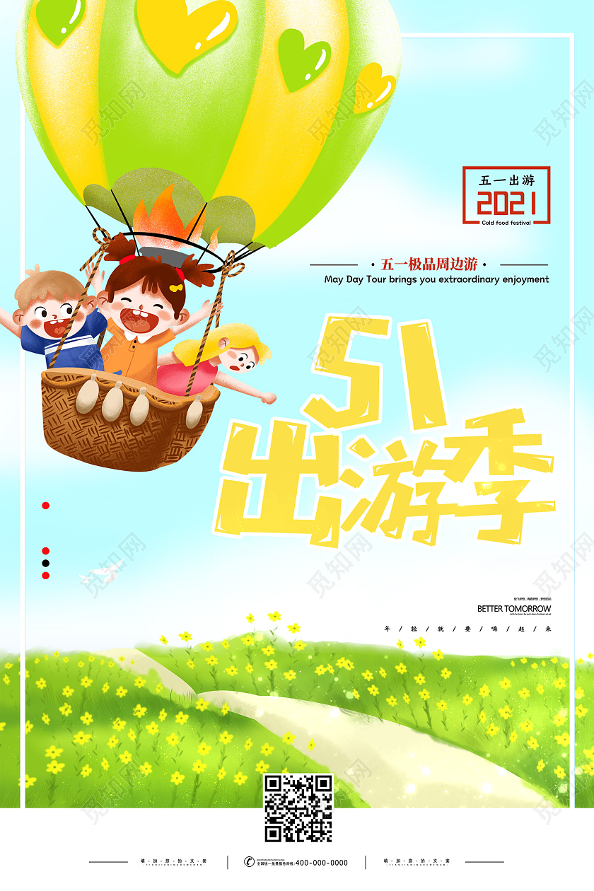 蓝色手绘五一出游季五一劳动节出游海报