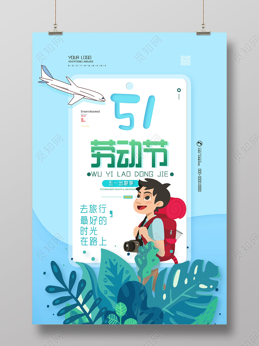蓝色手绘五一劳动节五一出游季五一劳动节出游海报