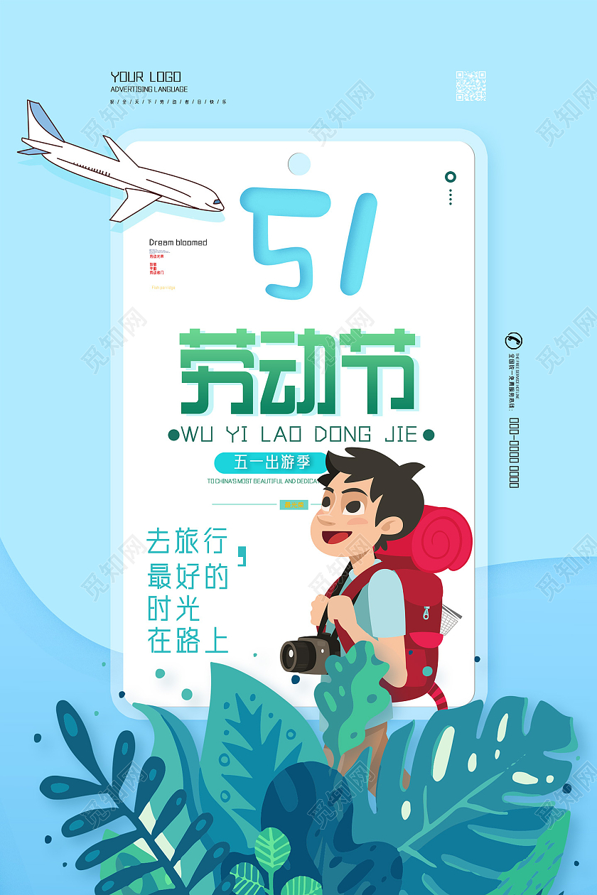 蓝色手绘五一劳动节五一出游季五一劳动节出游海报