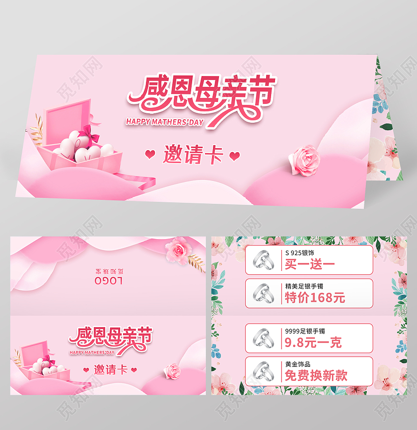 粉色母亲节礼物感恩母亲节珠宝黄金邀请卡