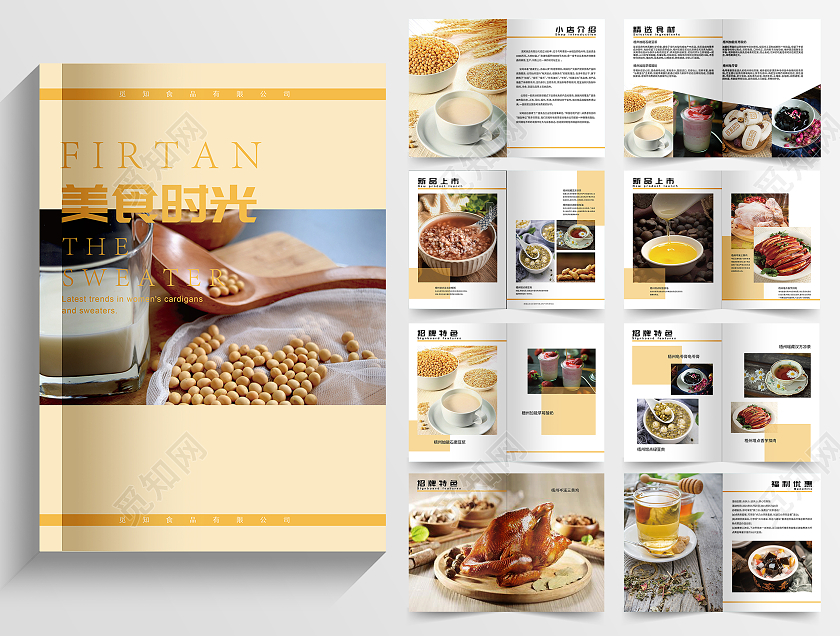 橙色小清新美食时光食品画册