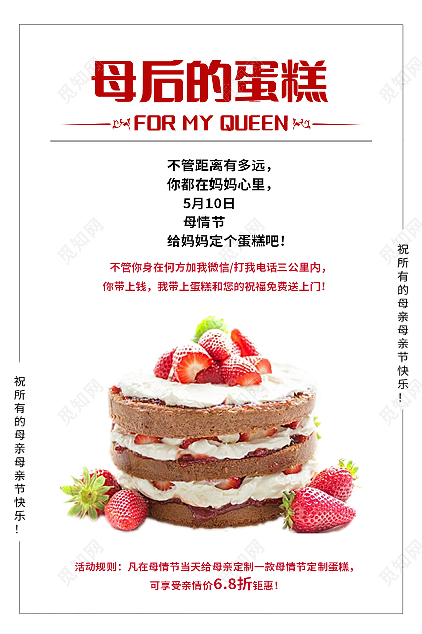 白色简约母后的蛋糕母亲节蛋糕海报