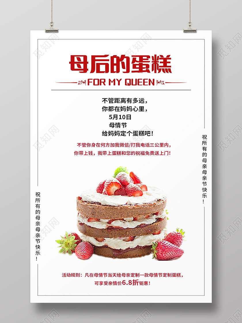 白色简约母后的蛋糕母亲节蛋糕海报