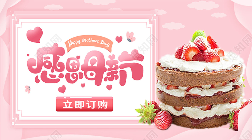 粉色简约感恩母亲节母亲节蛋糕公众号封面