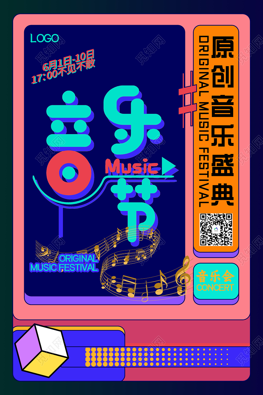 音乐夏天简约音乐节音乐会活动节日宣传海报夏季音乐节