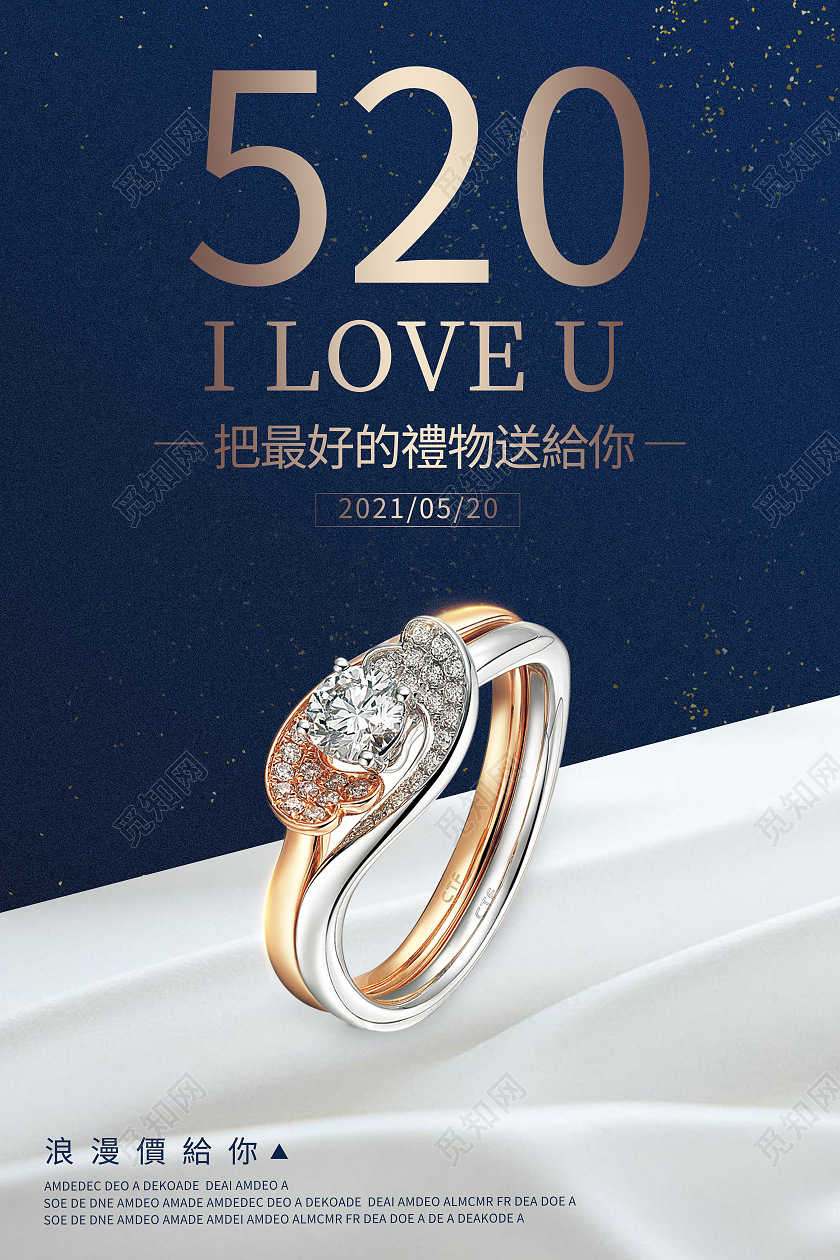蓝色520为爱表白珠宝宣传海报520珠宝