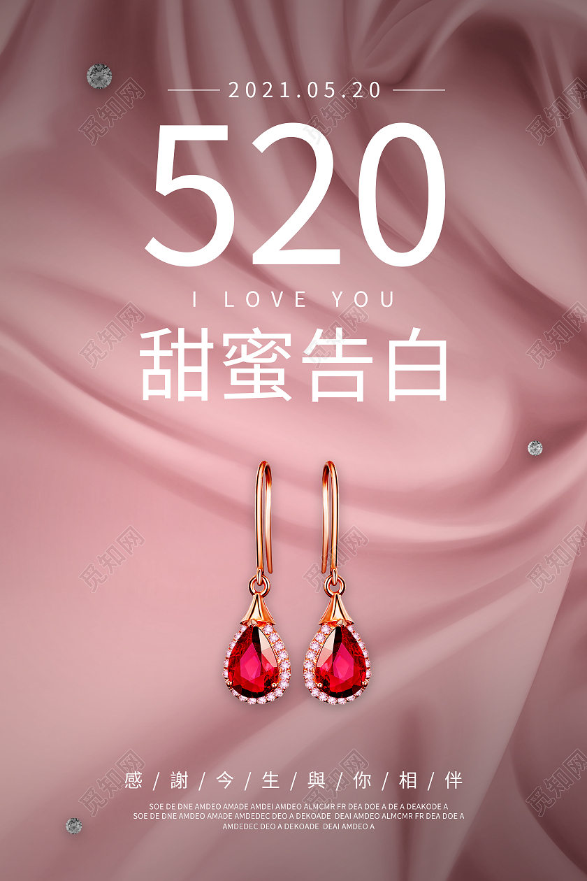 粉色背景520甜蜜高爆珠宝首饰活动宣传海报520珠宝