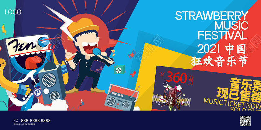 音乐夏季宣传展览音乐节音乐会活动炫彩展板夏季音乐节