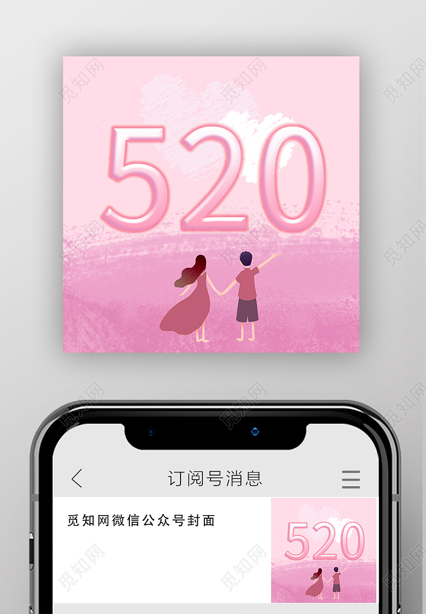 粉紫色卡通520520宣传公众号520公众号封面首图