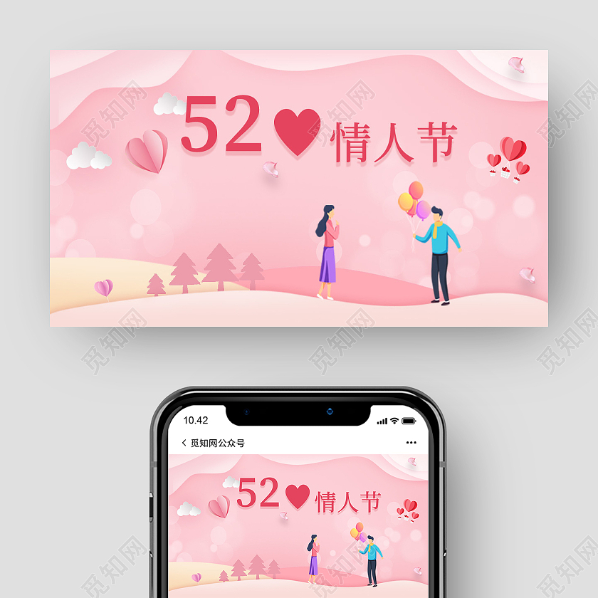 粉色卡通公众号520宣传公众号520公众号