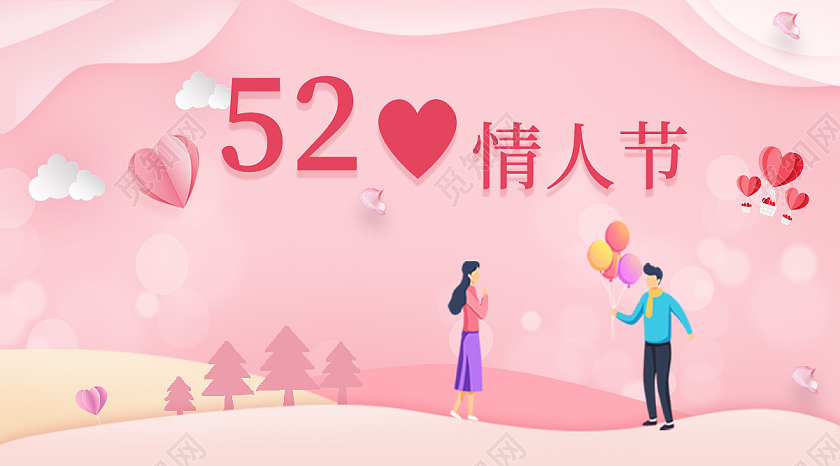 粉色卡通公众号520宣传公众号520公众号