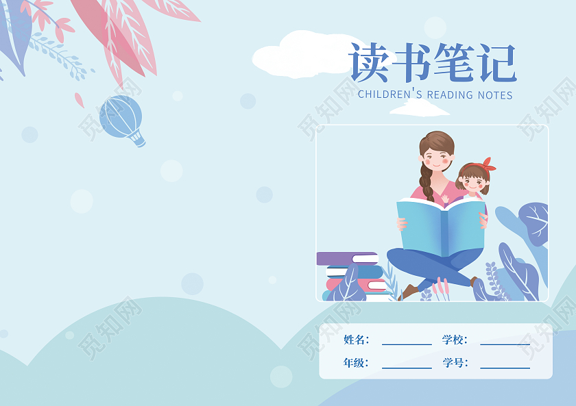 蓝绿色小清新卡通读书笔记画册读书笔记画册封面读书笔记封面