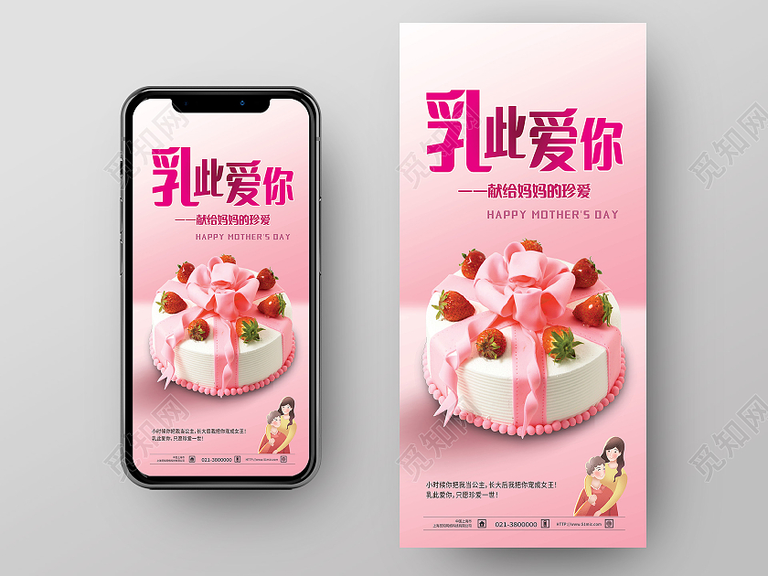 粉色简约乳此爱你母亲节蛋糕手机海报