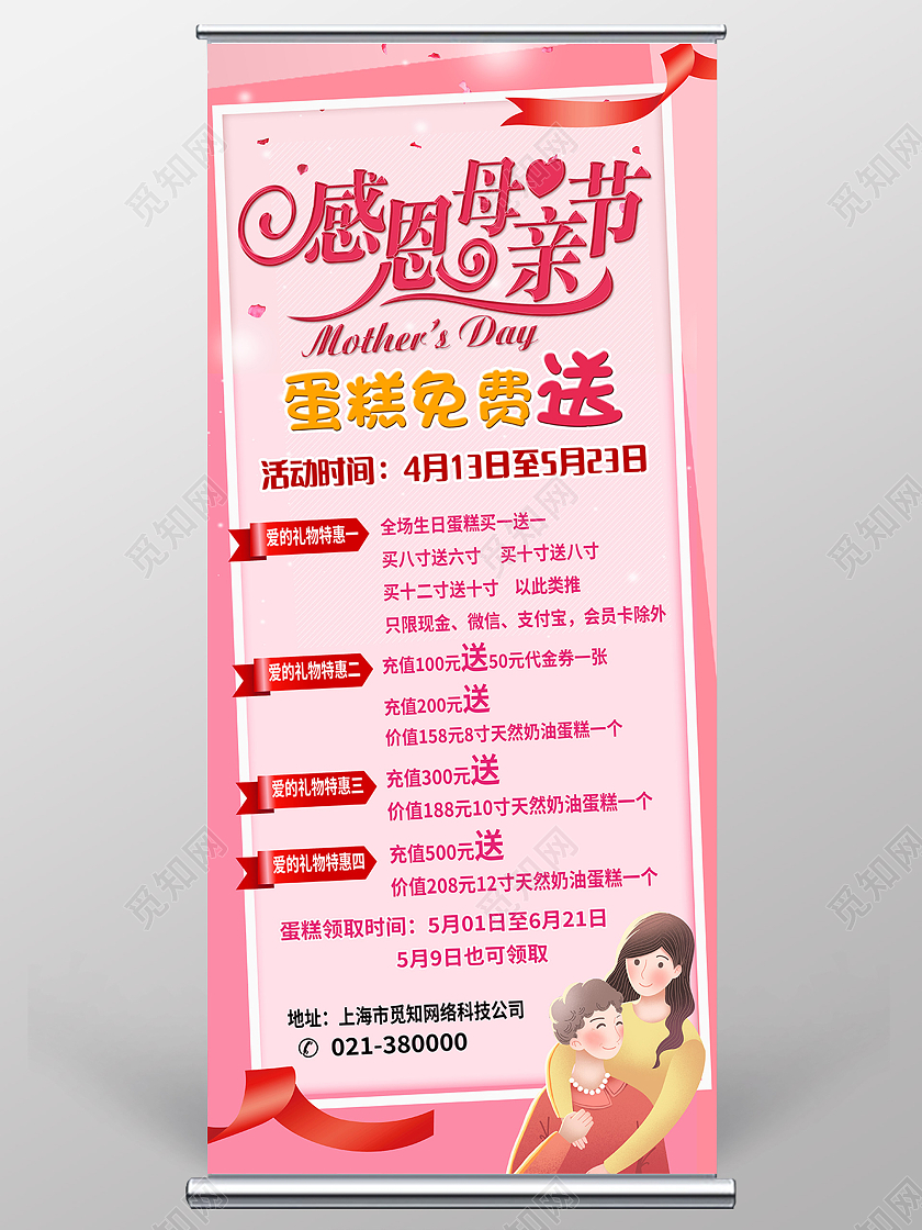 粉色简约感恩母亲节母亲节蛋糕展架易拉宝