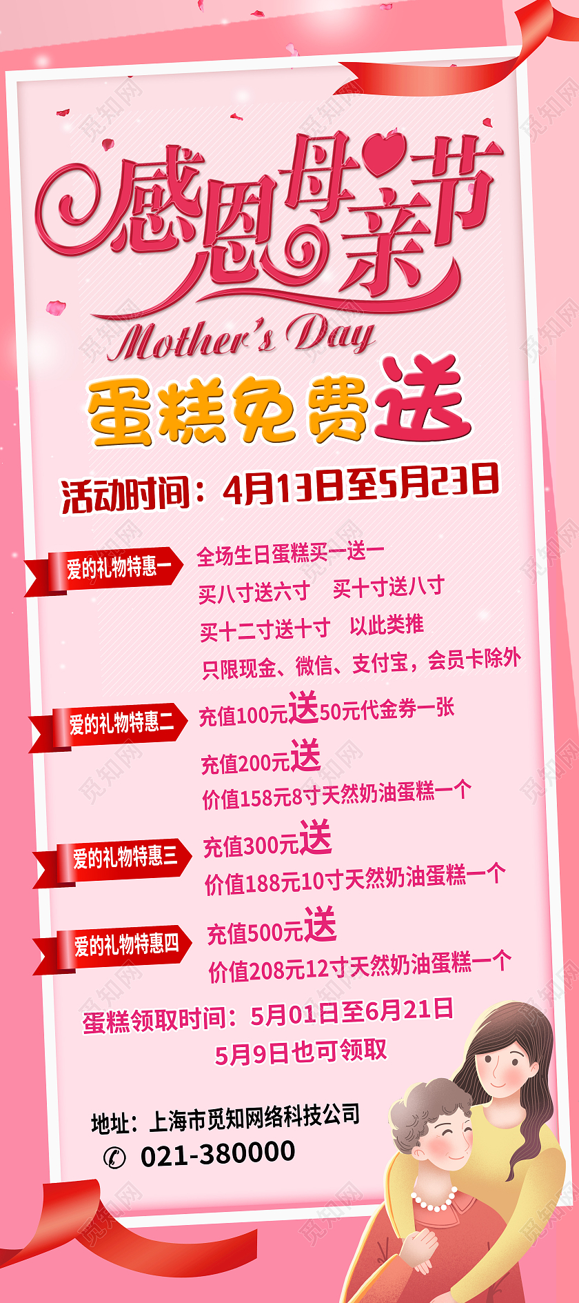 粉色简约感恩母亲节母亲节蛋糕展架易拉宝