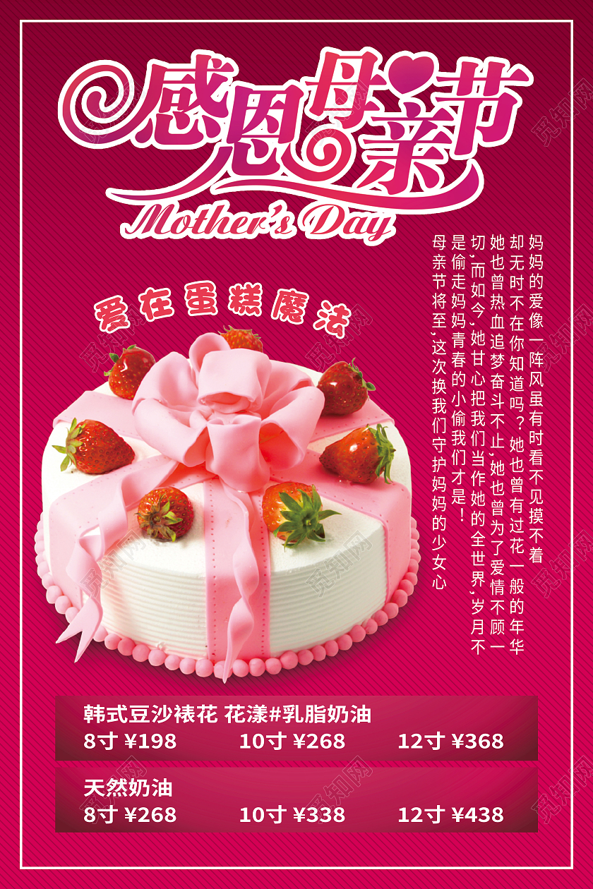 红色简约感恩母亲节母亲节蛋糕海报