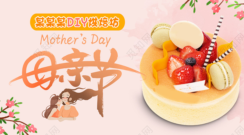 黄色简约母亲节母亲节蛋糕公众号封面