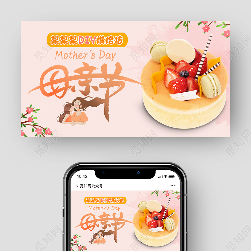 黄色简约母亲节母亲节蛋糕公众号封面