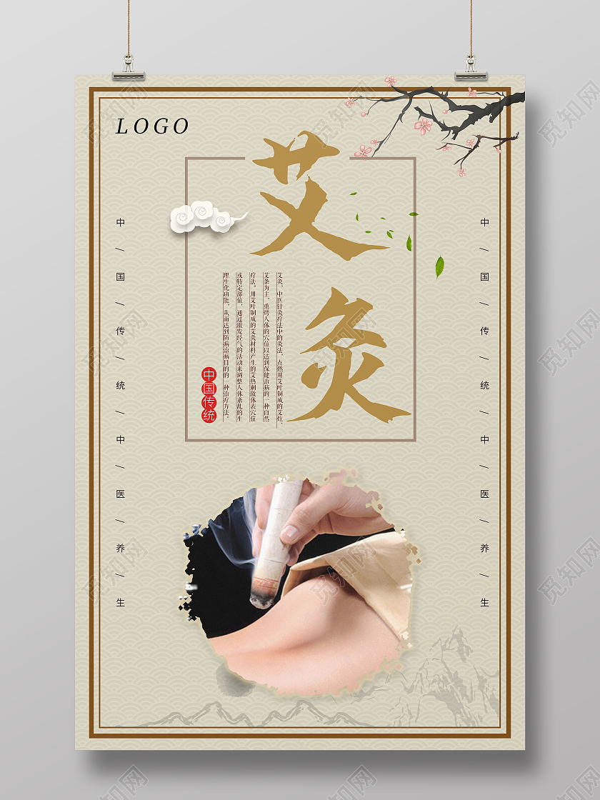 黄色中国风艾灸中医理疗海报拔罐艾灸