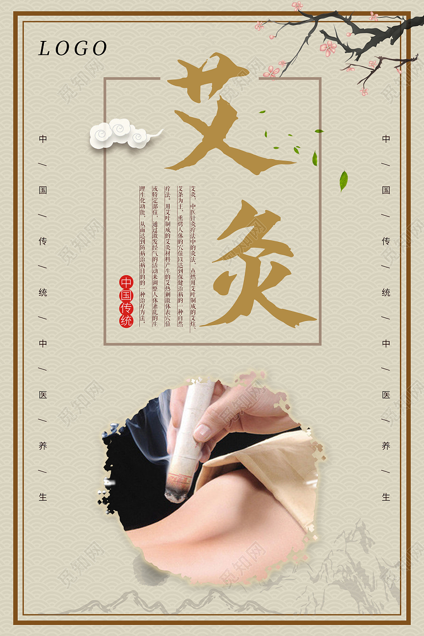 黄色中国风艾灸中医理疗海报拔罐艾灸