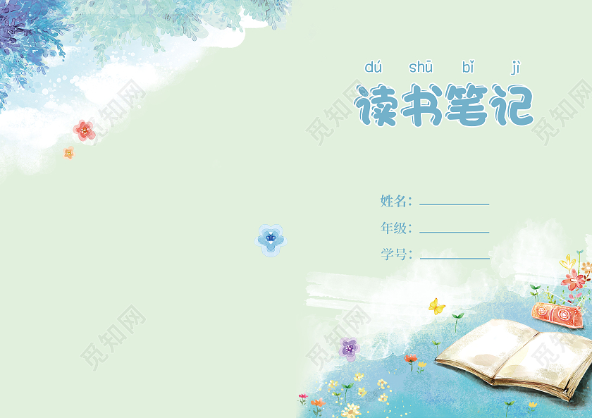 绿色小清新手绘读书笔记画册读书笔记封面