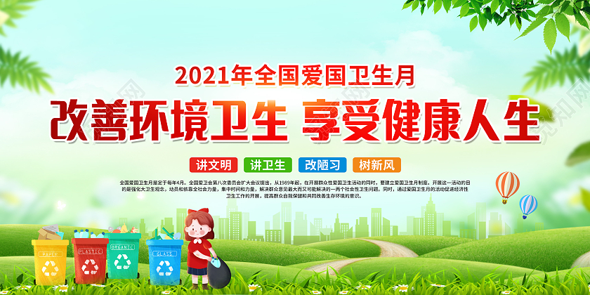 绿色简约全国爱国卫生月宣传栏