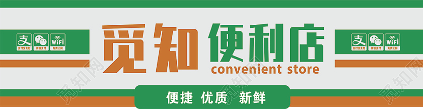 简约绿色便利店水果店门头招牌设计超市门头招牌