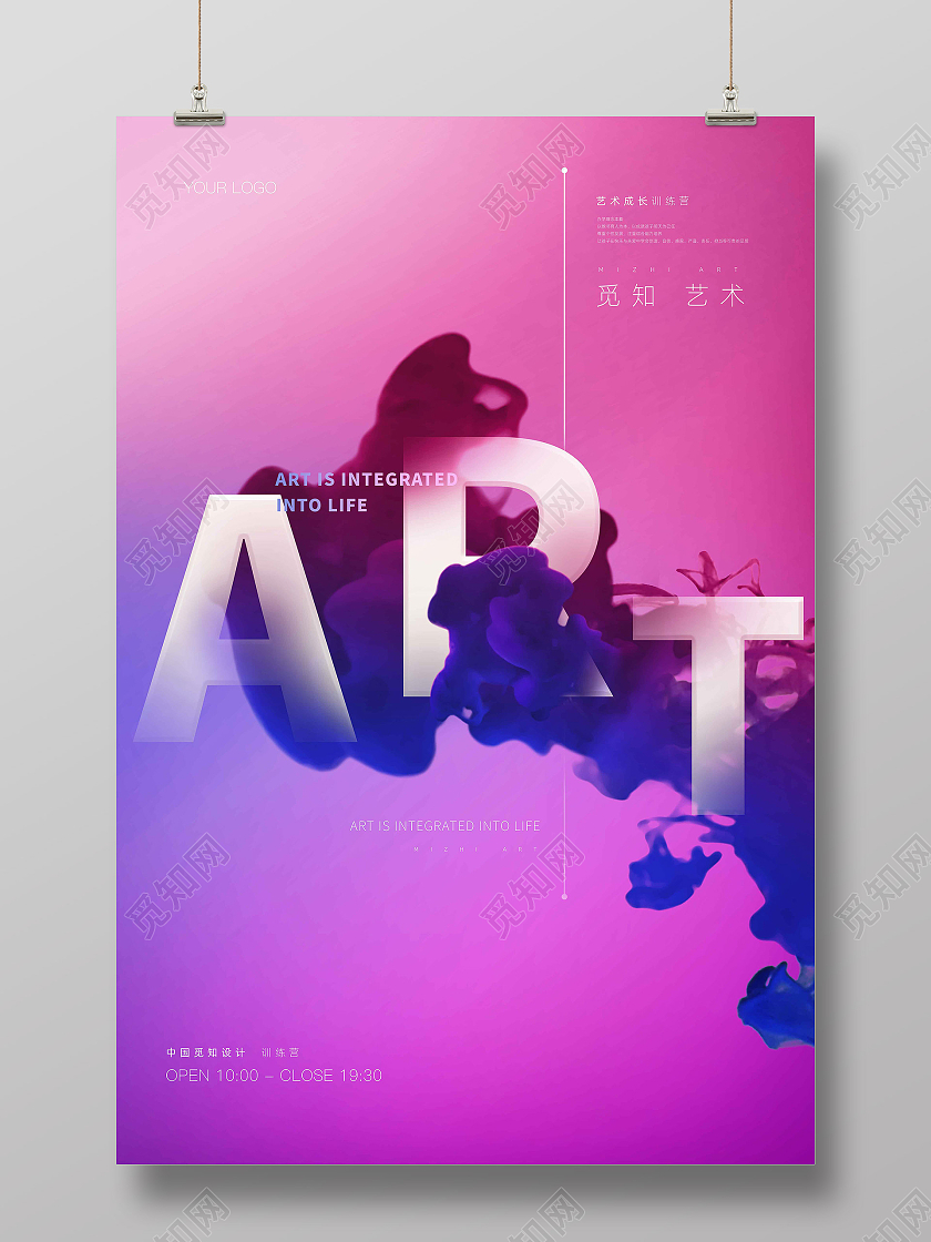 渐变创意美术培训海报