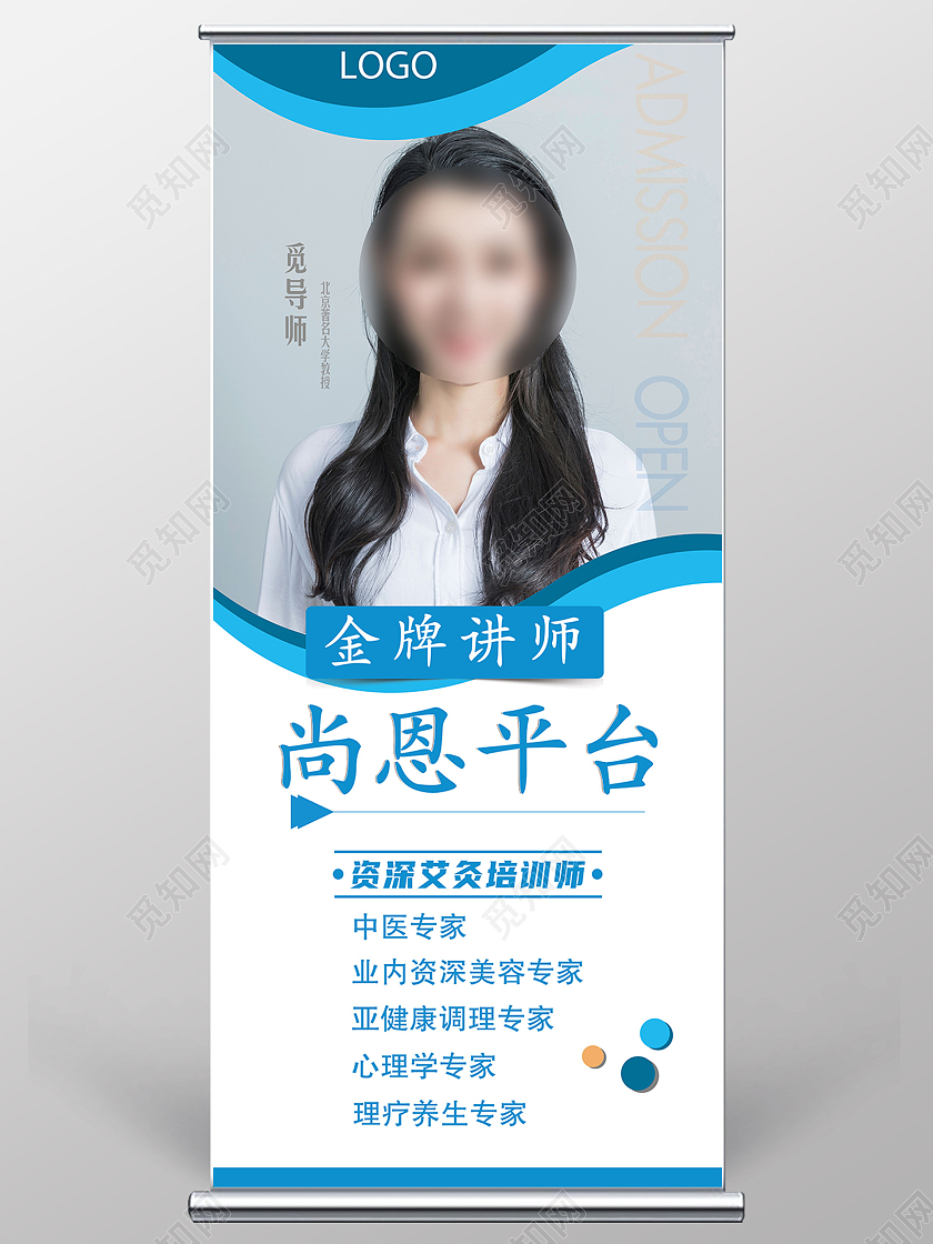 蓝色简约金牌讲师易拉宝拔罐艾灸