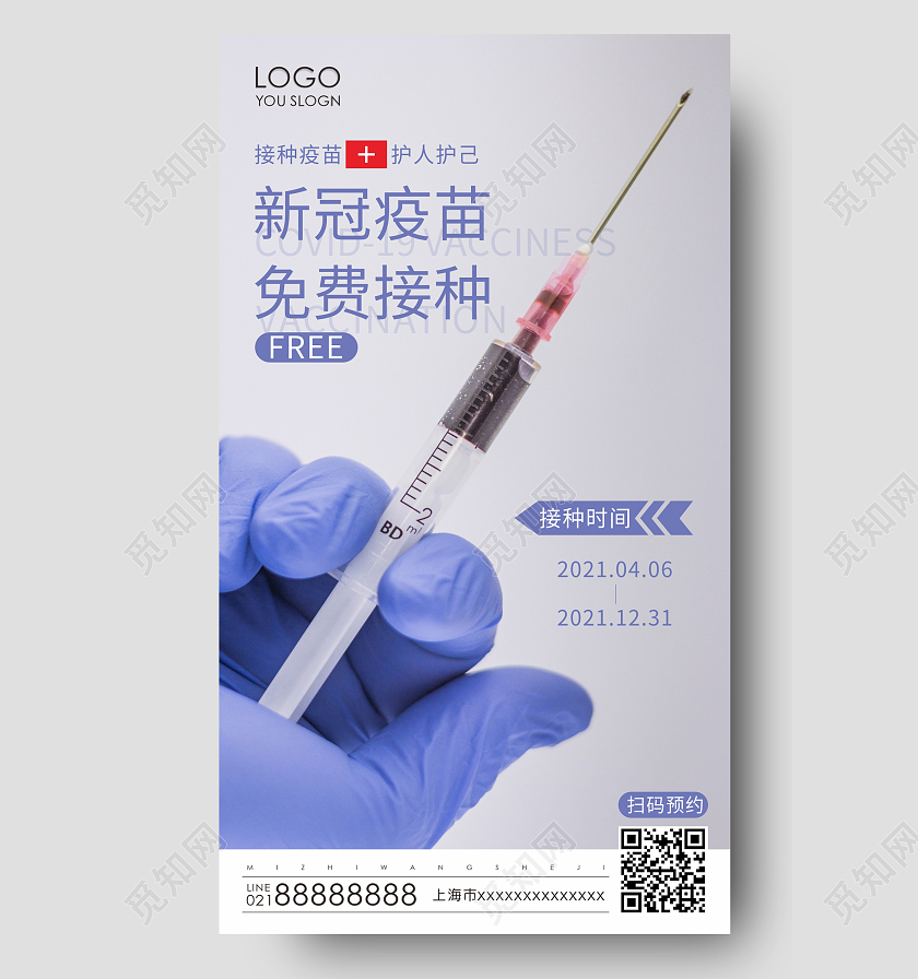 浅蓝色简约新冠疫苗免费接种新冠疫苗ui