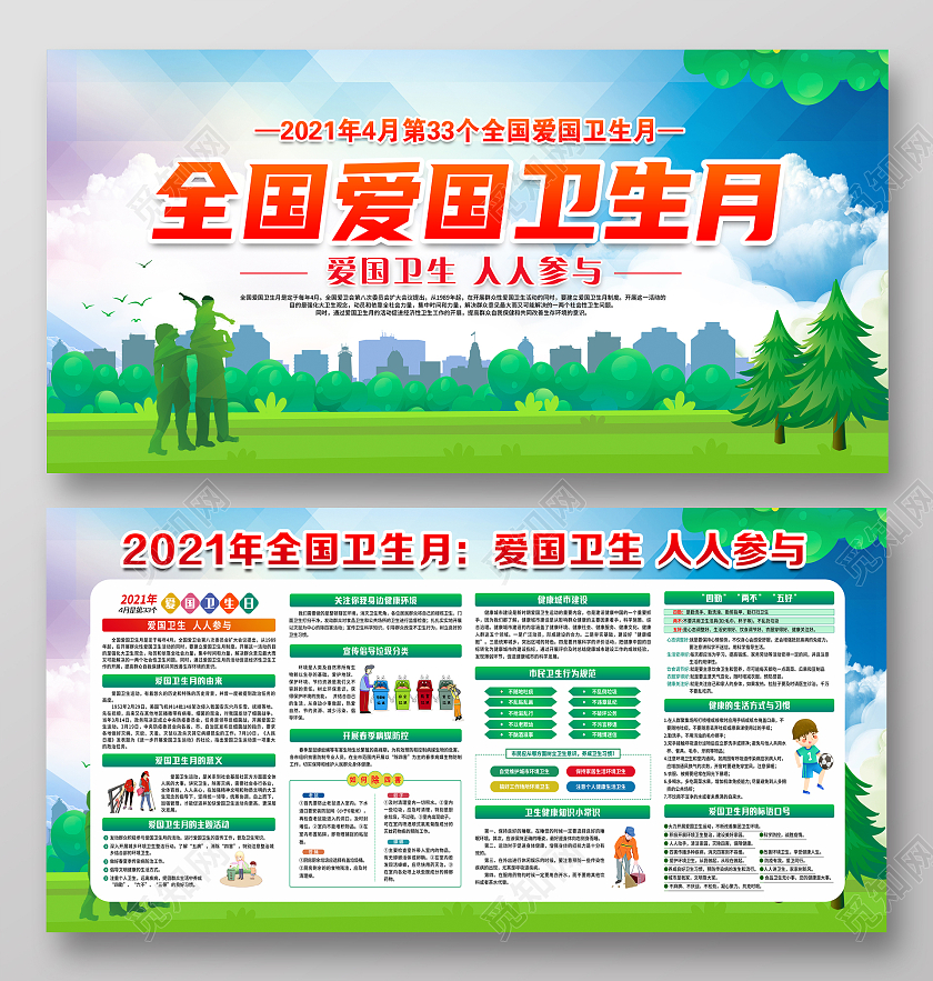 蓝色风格全国爱国卫生月宣传栏