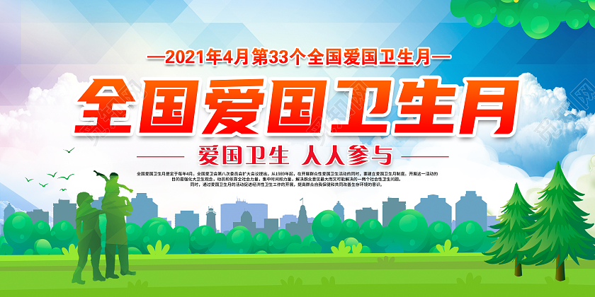 蓝色风格全国爱国卫生月宣传栏