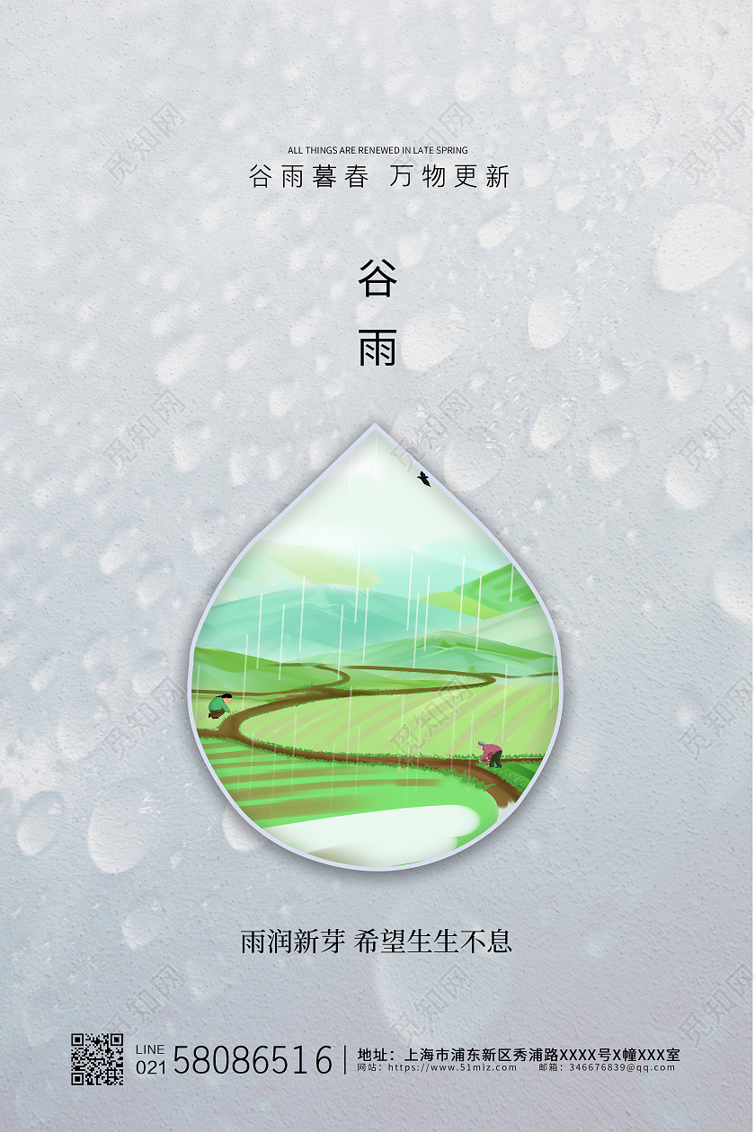 白色简约大气创意二十四节气谷雨节气宣传海报设计谷雨二十四节气24节气谷雨