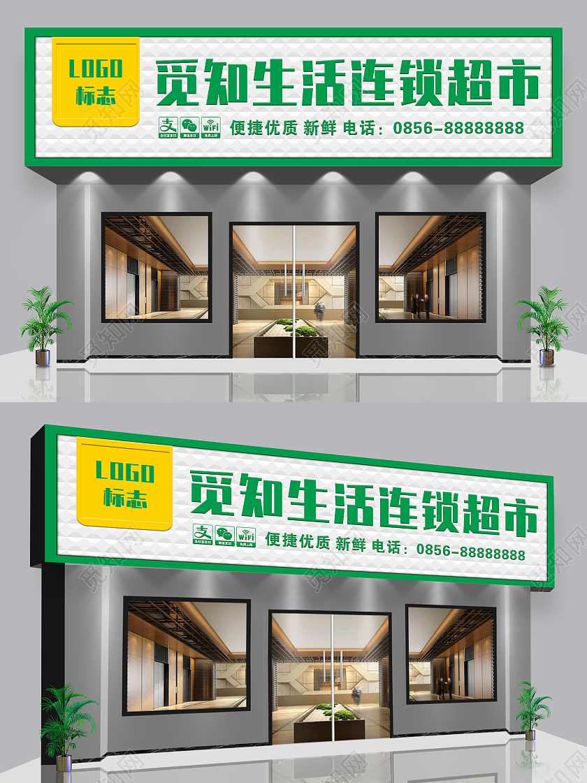 简约绿色便利店水果店门头招牌设计图超市门头招牌