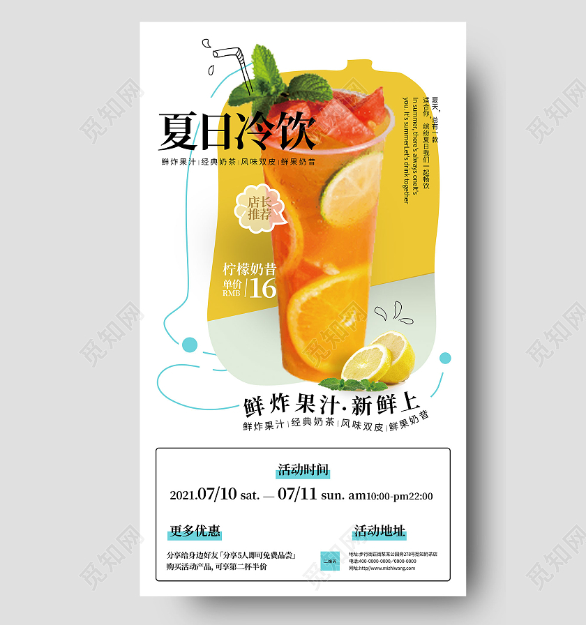 蓝色小清新夏日冷饮夏天ui手机海报夏天夏季UI手机海报
