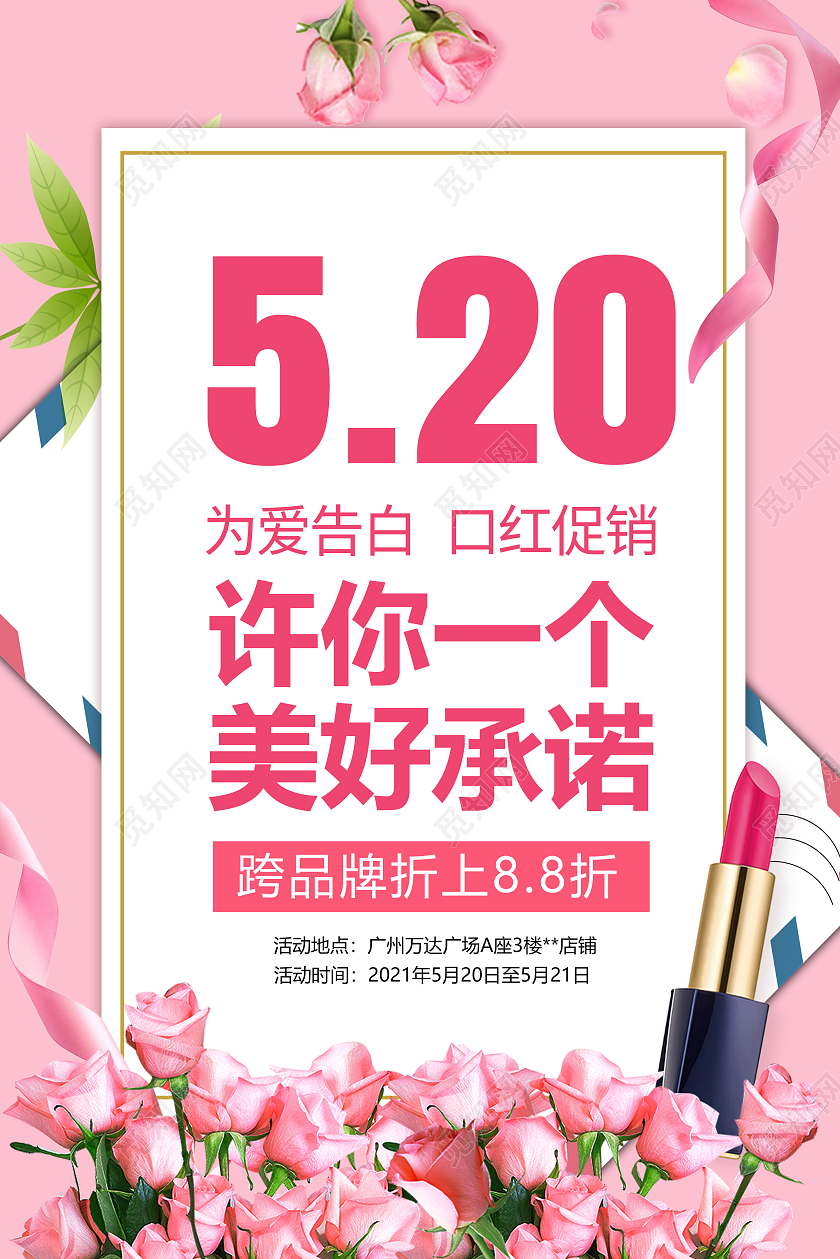 粉色520商城海报店铺海报520情人节ui手机海报