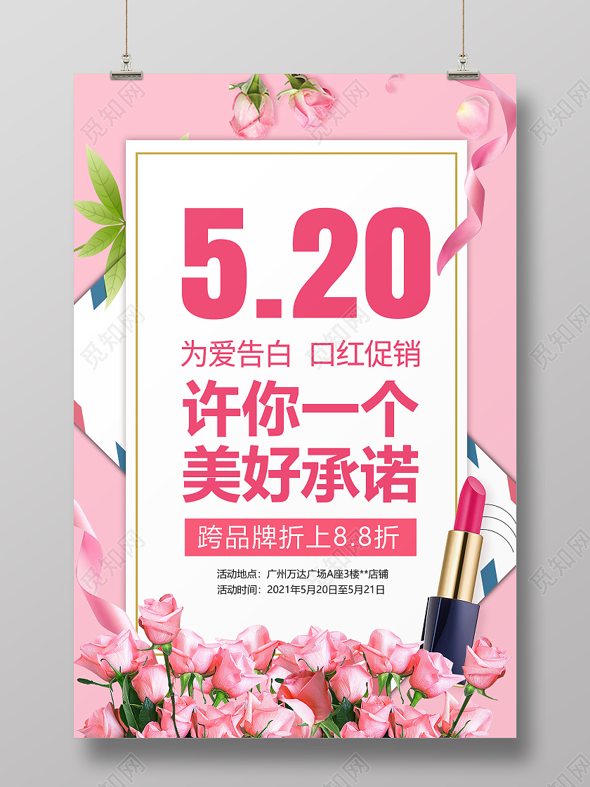 粉色520商城海报店铺海报520情人节ui手机海报