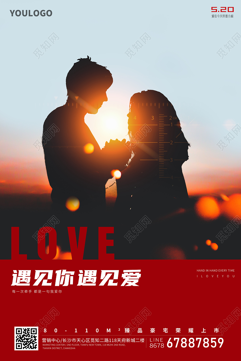 遇见你遇见爱520海报房地产海报520情人节ui手机海报