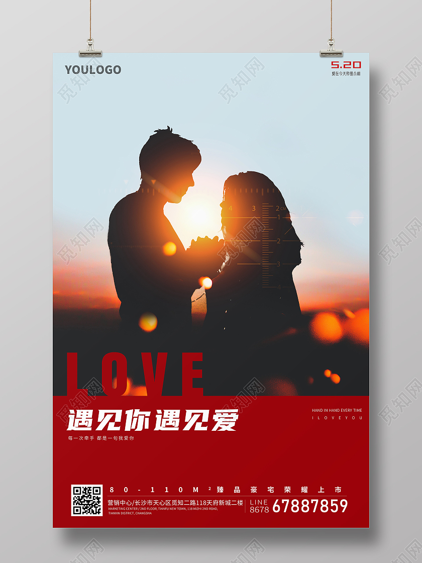 遇见你遇见爱520海报房地产海报520情人节ui手机海报