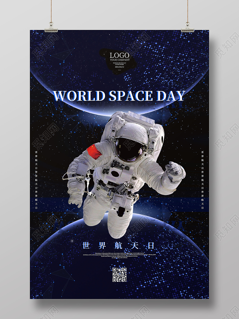 蓝色简约世界航天日海报