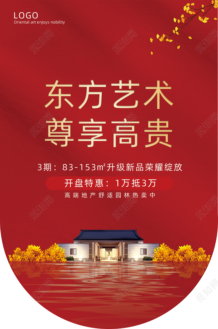 红色大气房地产吊旗