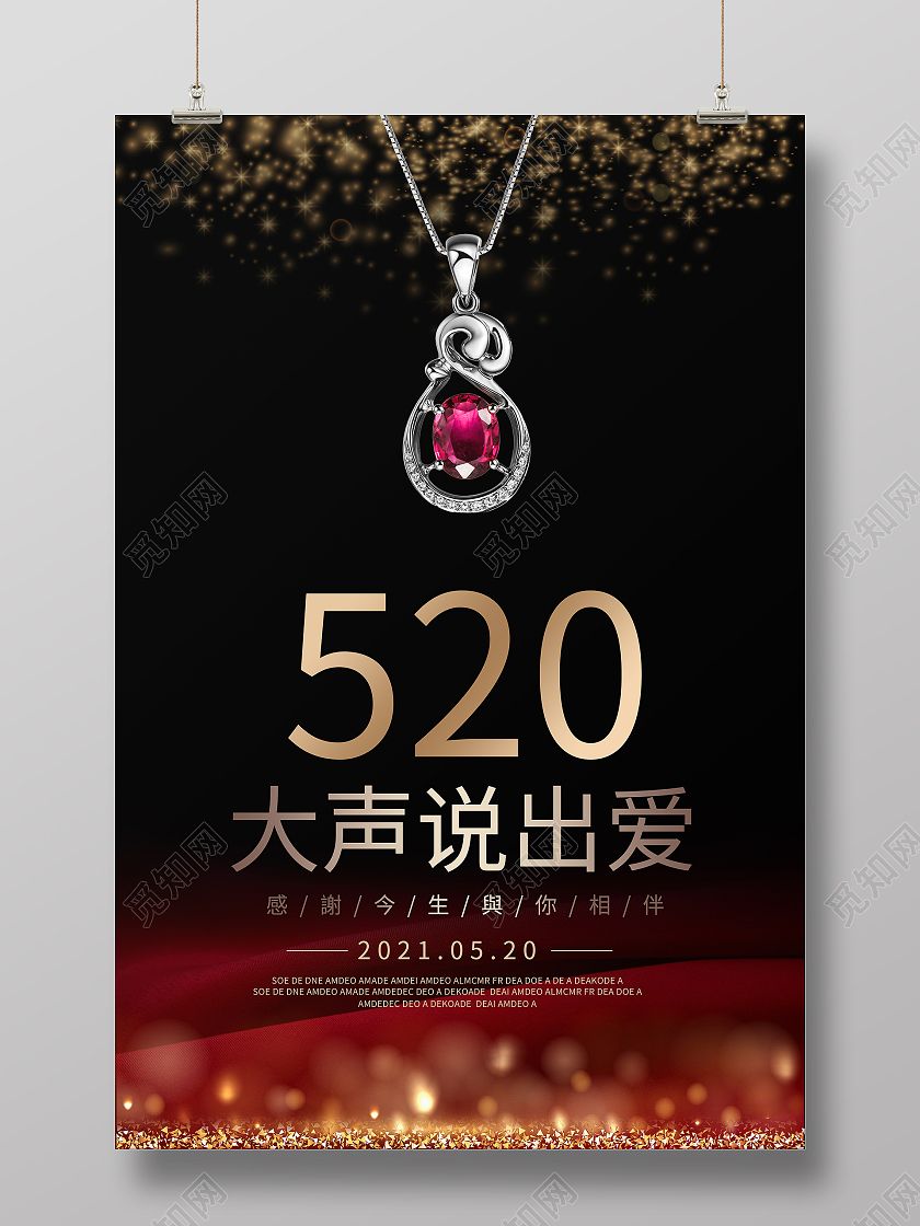 红色丝绸质感粒子背景520大声说出爱珠宝活动海报520珠宝