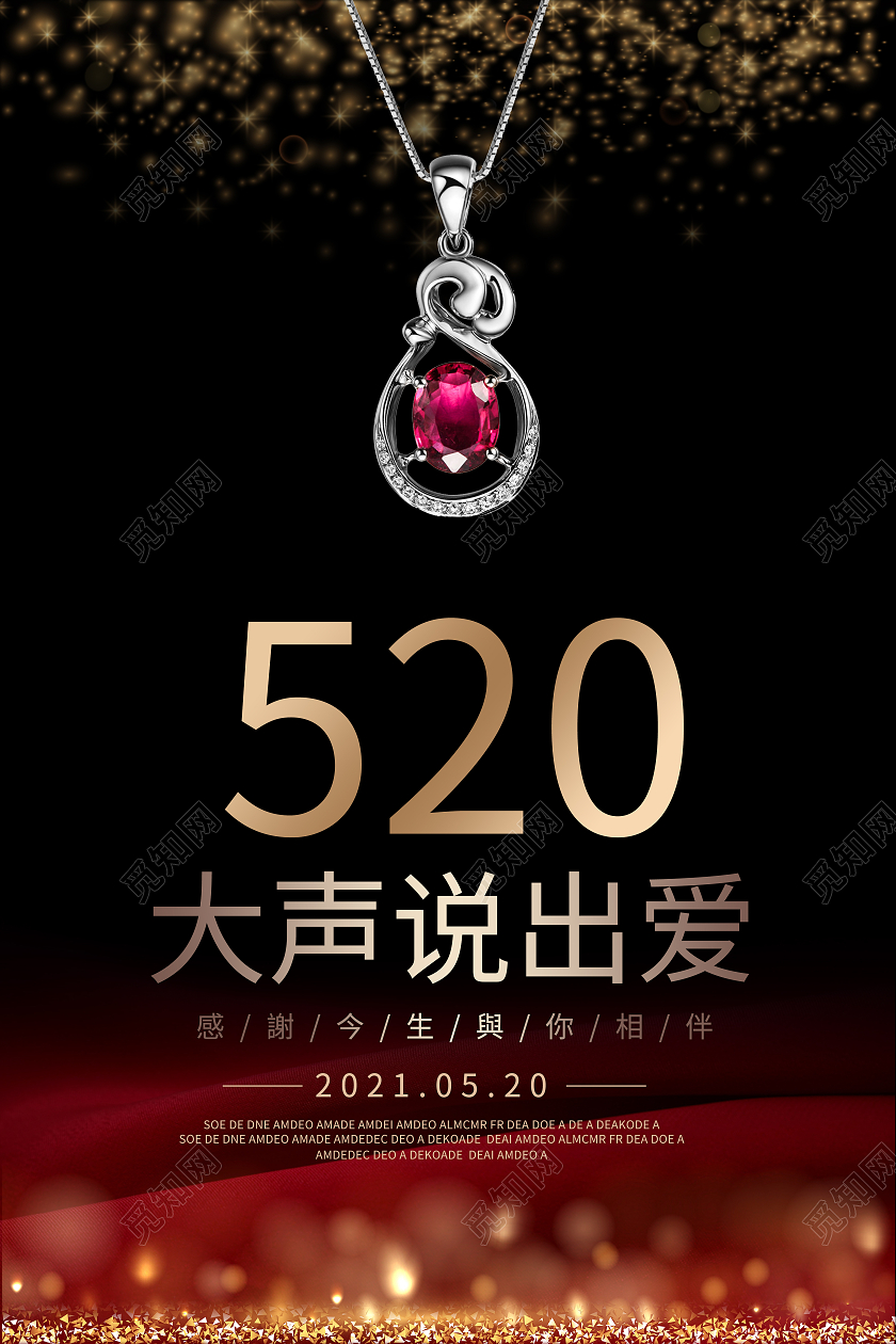 红色丝绸质感粒子背景520大声说出爱珠宝活动海报520珠宝