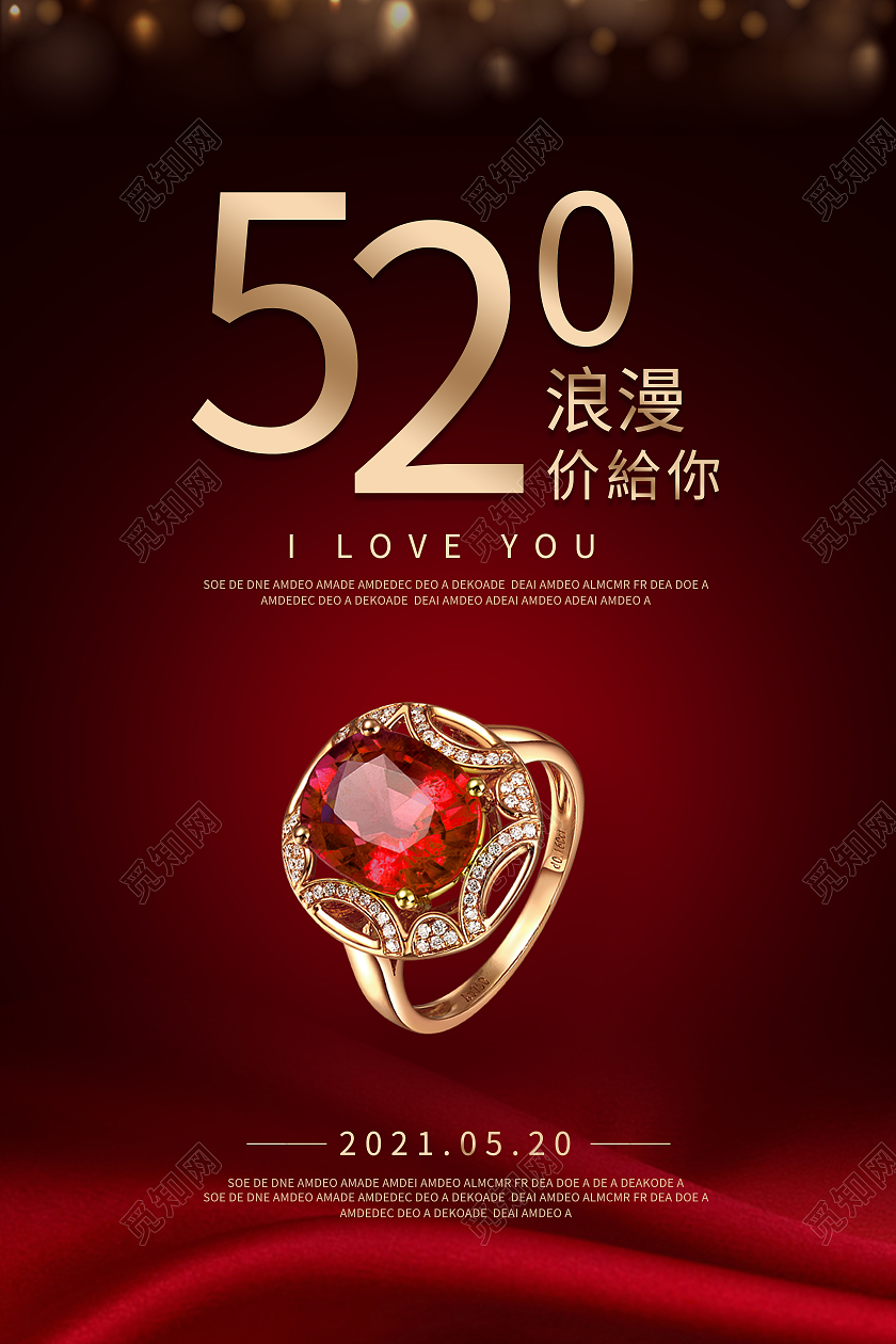 红色宝石520浪漫价给你珠宝优惠促销活动海报520珠宝