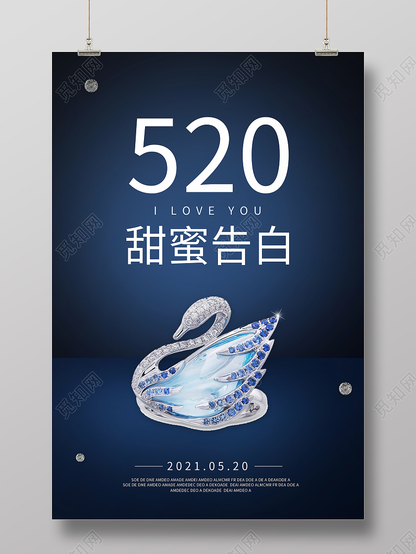 蓝色天鹅宝石520甜蜜告白珠宝首饰活动宣传海报520珠宝
