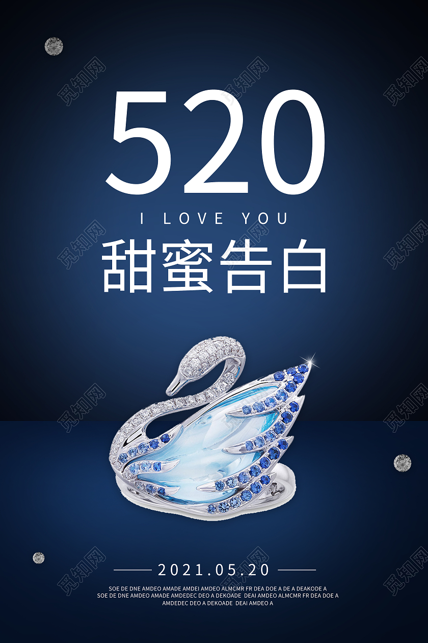 蓝色天鹅宝石520甜蜜告白珠宝首饰活动宣传海报520珠宝