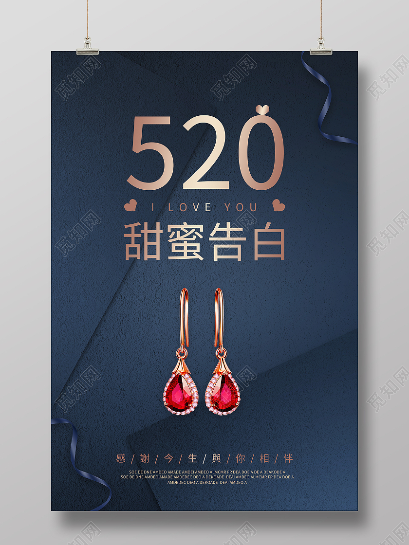 蓝色邀请函质感纹理背景520浪漫告白珠宝宣传海报520珠宝
