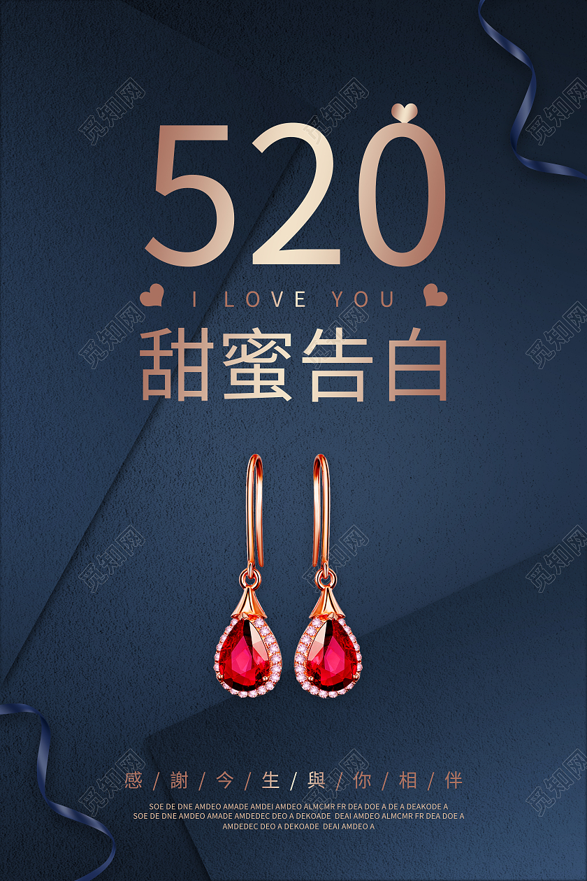 蓝色邀请函质感纹理背景520浪漫告白珠宝宣传海报520珠宝